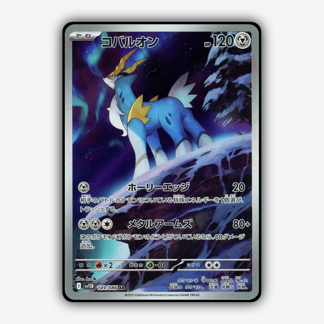 Cobalion 149/086 - Black Bolt (JP) Set - Card Rug