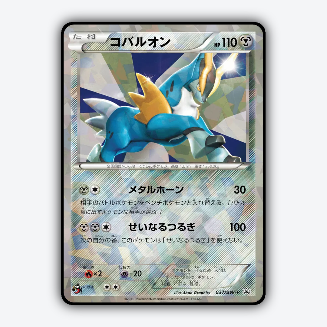 Cobalion 037/BW-P - Black & White Promos Set - Card Rug (JP)