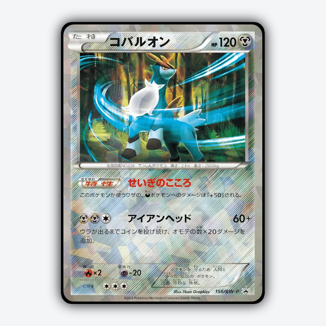 Cobalion 156/BW-P - Black & White Promos Set - Card Rug (JP)