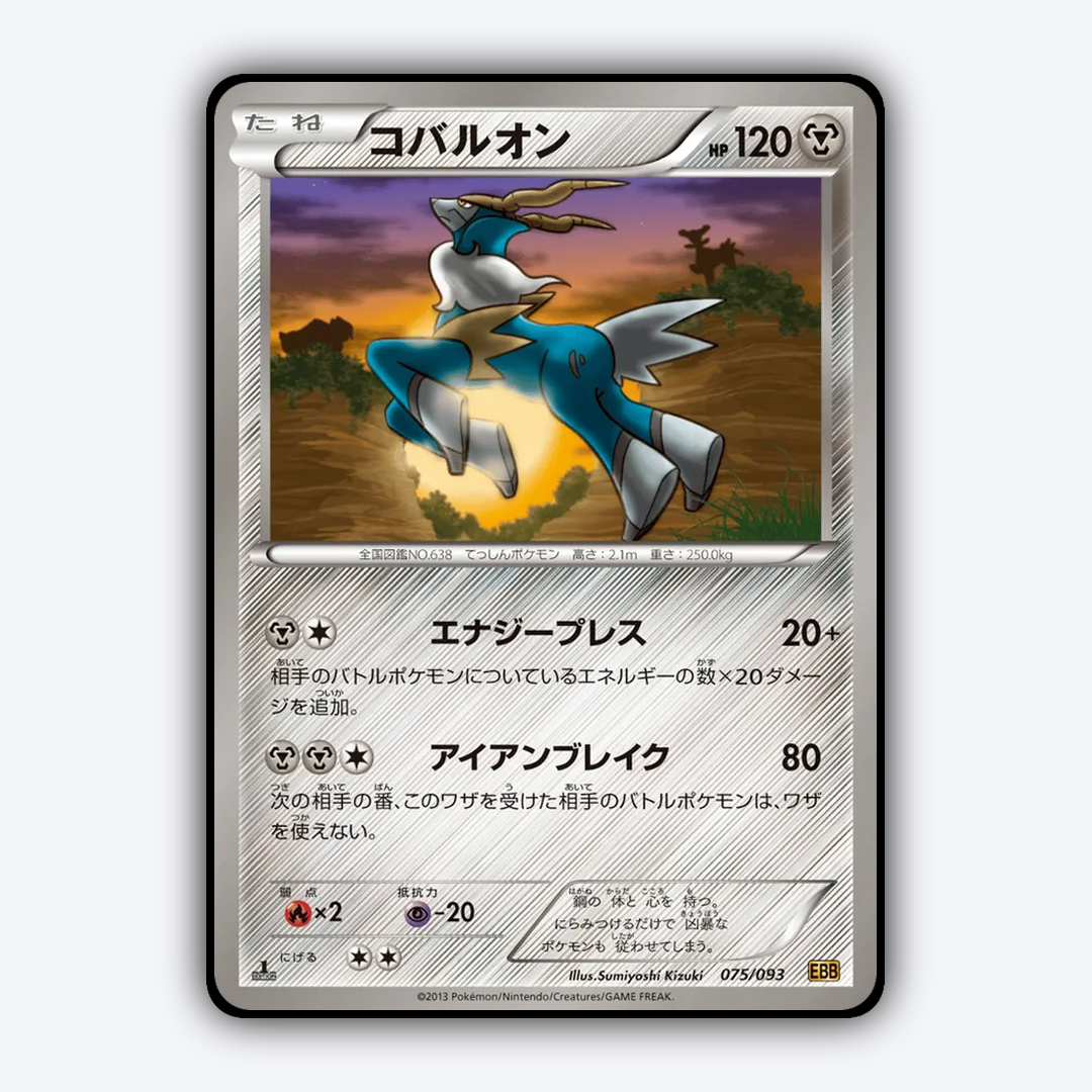 Cobalion 075/093 - EX Battle Boost Set - Card Rug (JP)
