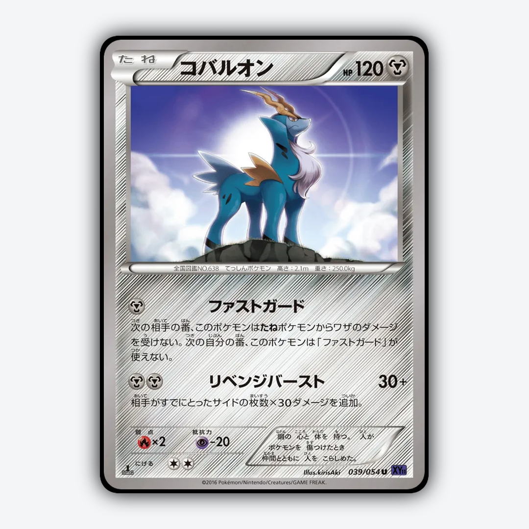 Cobalion 039/054 - Fever-Burst Fighter Set - Card Rug (JP)