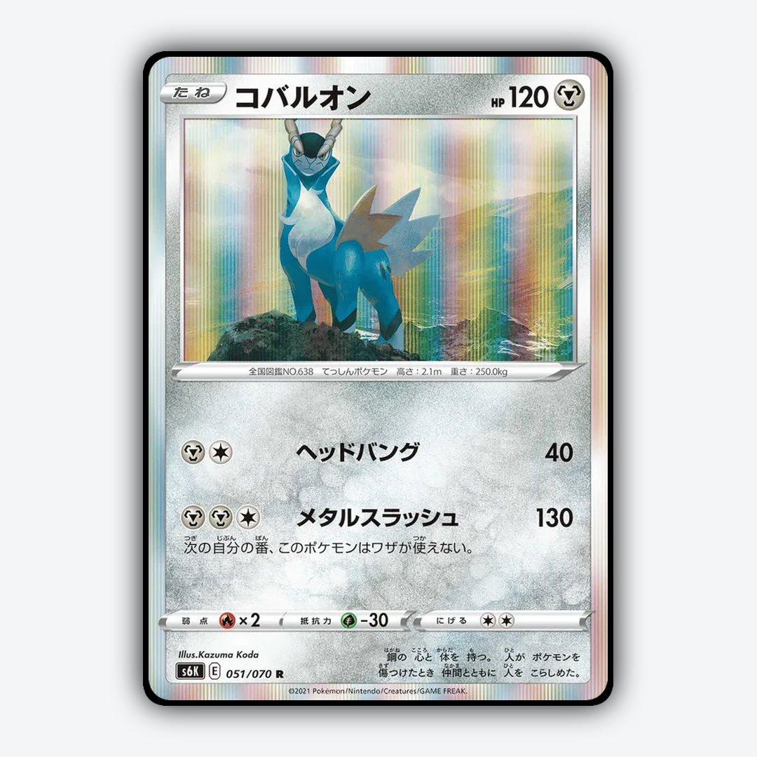 Cobalion 051/070 - Jet-Black Spirit Set - Card Rug (JP)