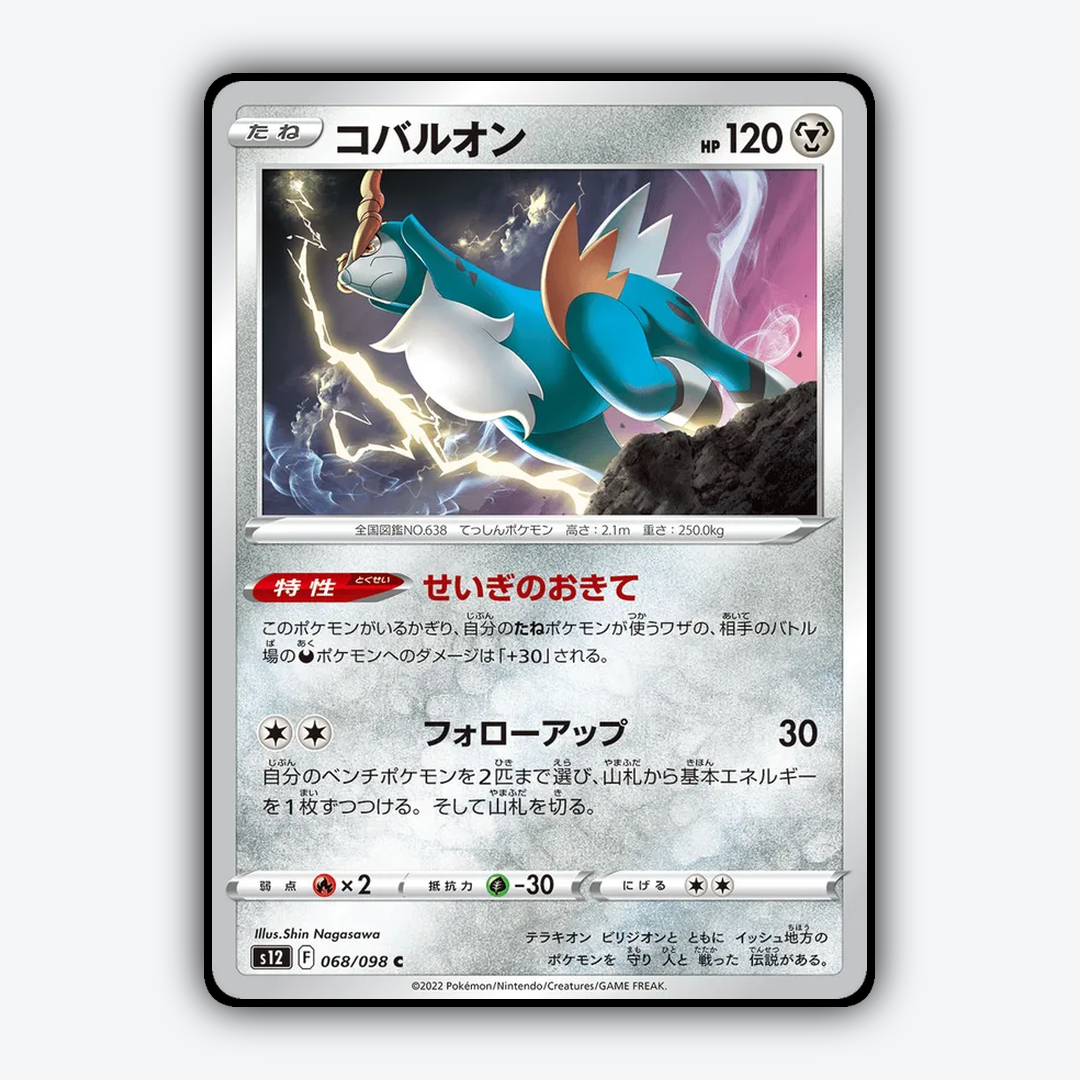 Cobalion 068/098 - Paradigm Trigger Set - Card Rug (JP)