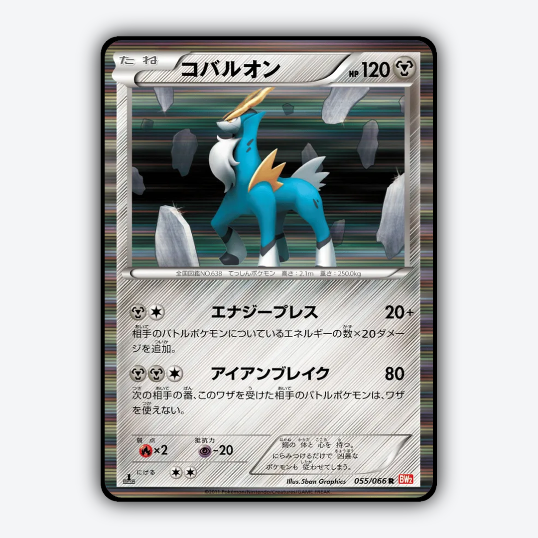 Cobalion 055/066 - Red Collection Set - Card Rug (JP)