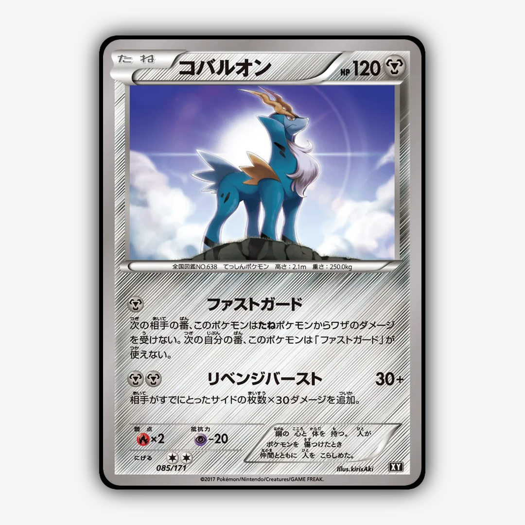Cobalion 085/171 - The Best of XY Set - Card Rug (JP)