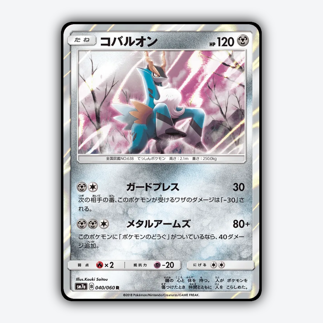 Cobalion 040/060 - Thunderclap Spark Set - Card Rug (JP)