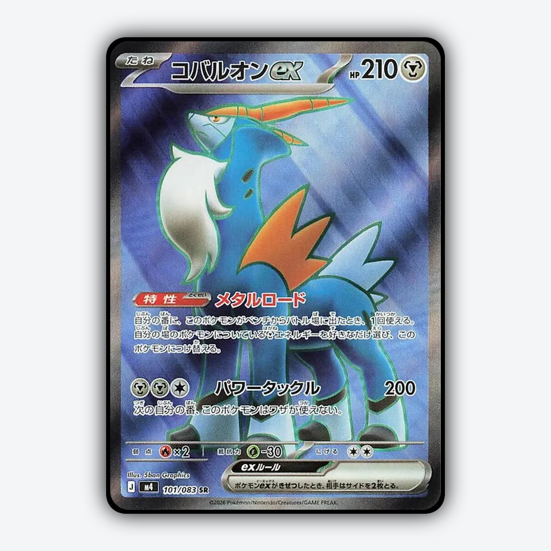 Cobalion ex 101/083 - Ninja Spinner Set - Card Rug (JP)