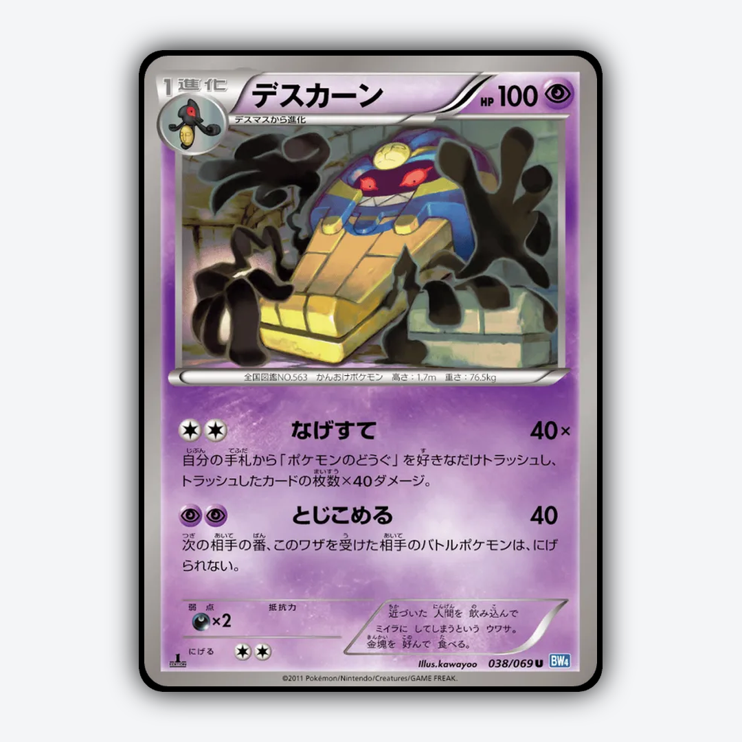 Cofagrigus 038/069 - Dark Rush Set - Card Rug (JP)