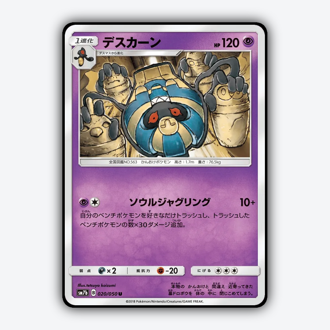 Cofagrigus 020/050 - Fairy Rise Set - Card Rug (JP)