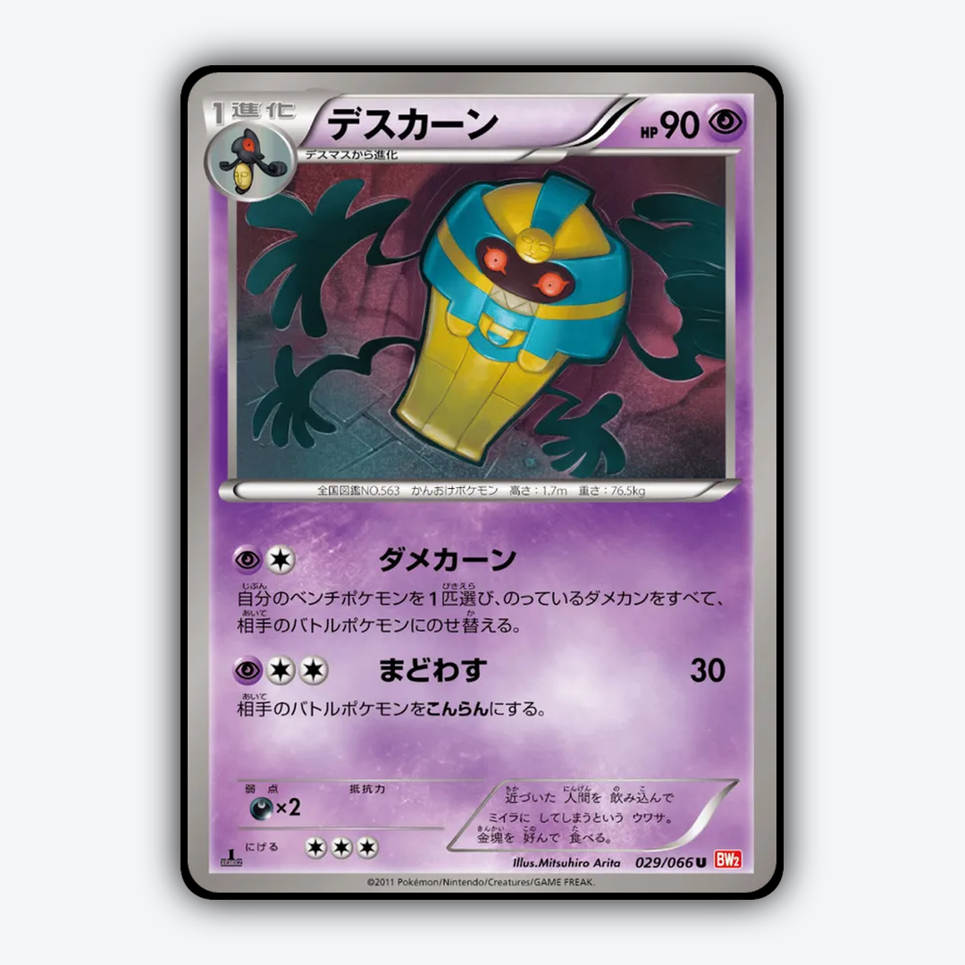 Cofagrigus 029/066 - Red Collection Set - Card Rug (JP)