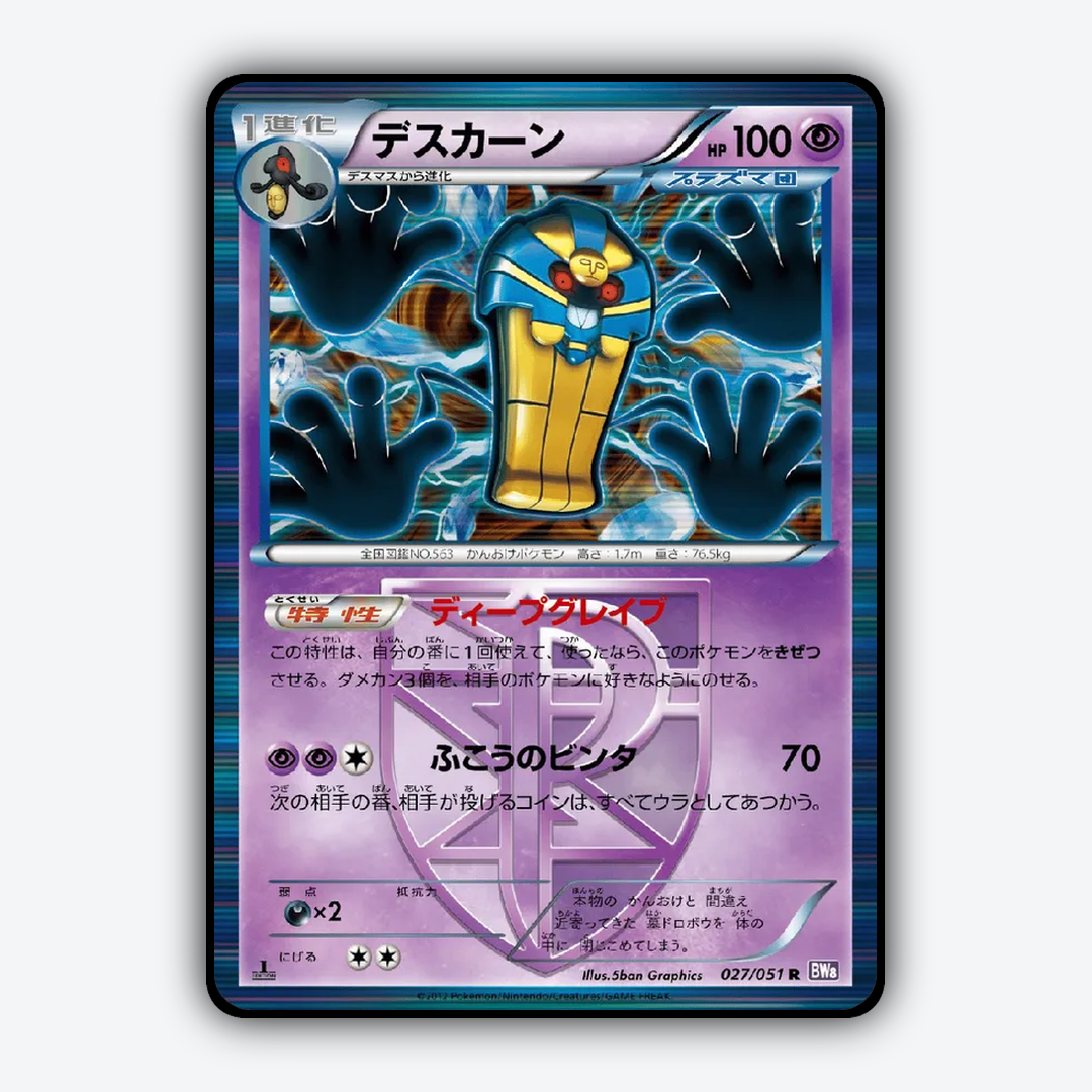 Cofagrigus 027/051 - Spiral Force Set - Card Rug (JP)