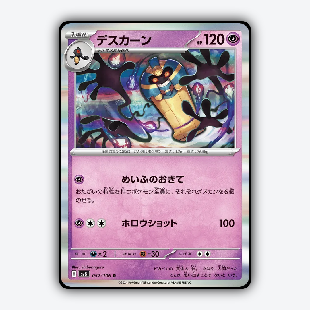 Cofagrigus 052 - Super Electric Breaker Set - Card Rug (JP)
