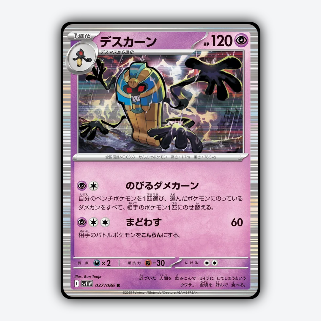 Cofagrigus 037/086 - White Flare (JP) Set - Card Rug