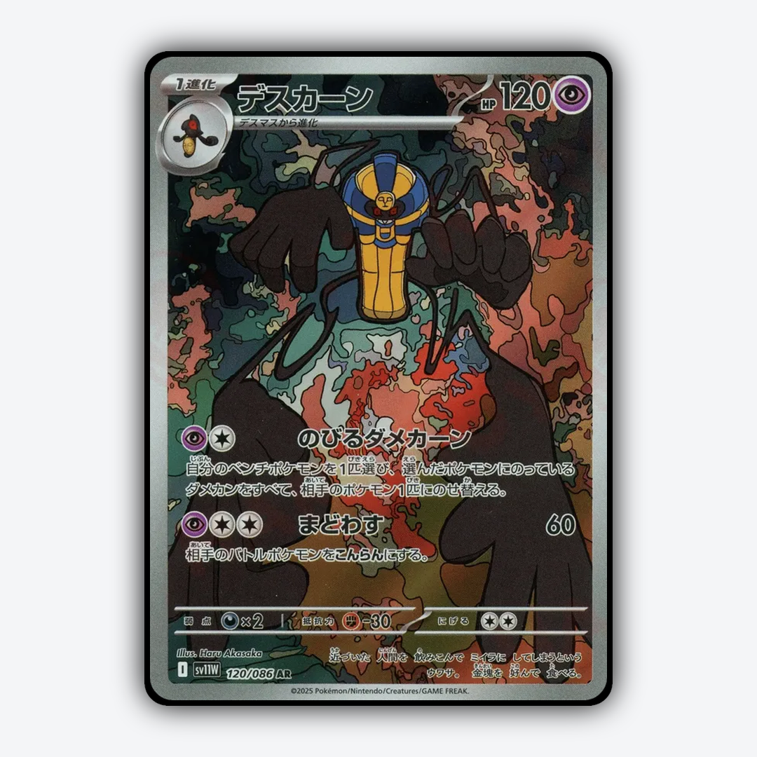 Cofagrigus 120/086 - White Flare (JP) Set - Card Rug