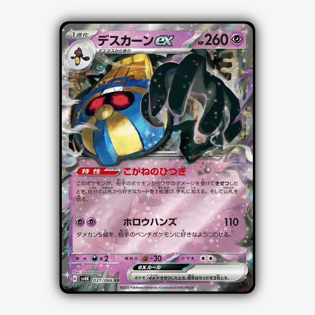 Cofagrigus ex 031/066 - Ancient Roar Set - Card Rug (JP)