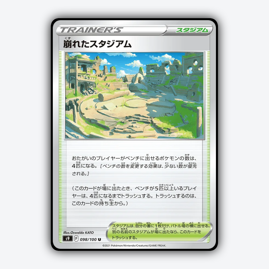 Collapsed Stadium 098/100 - Star Birth Set - Card Rug (JP)