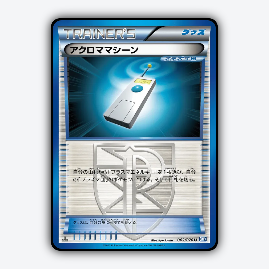 Colress Machine 062/070 - Plasma Gale Set - Card Rug (JP)