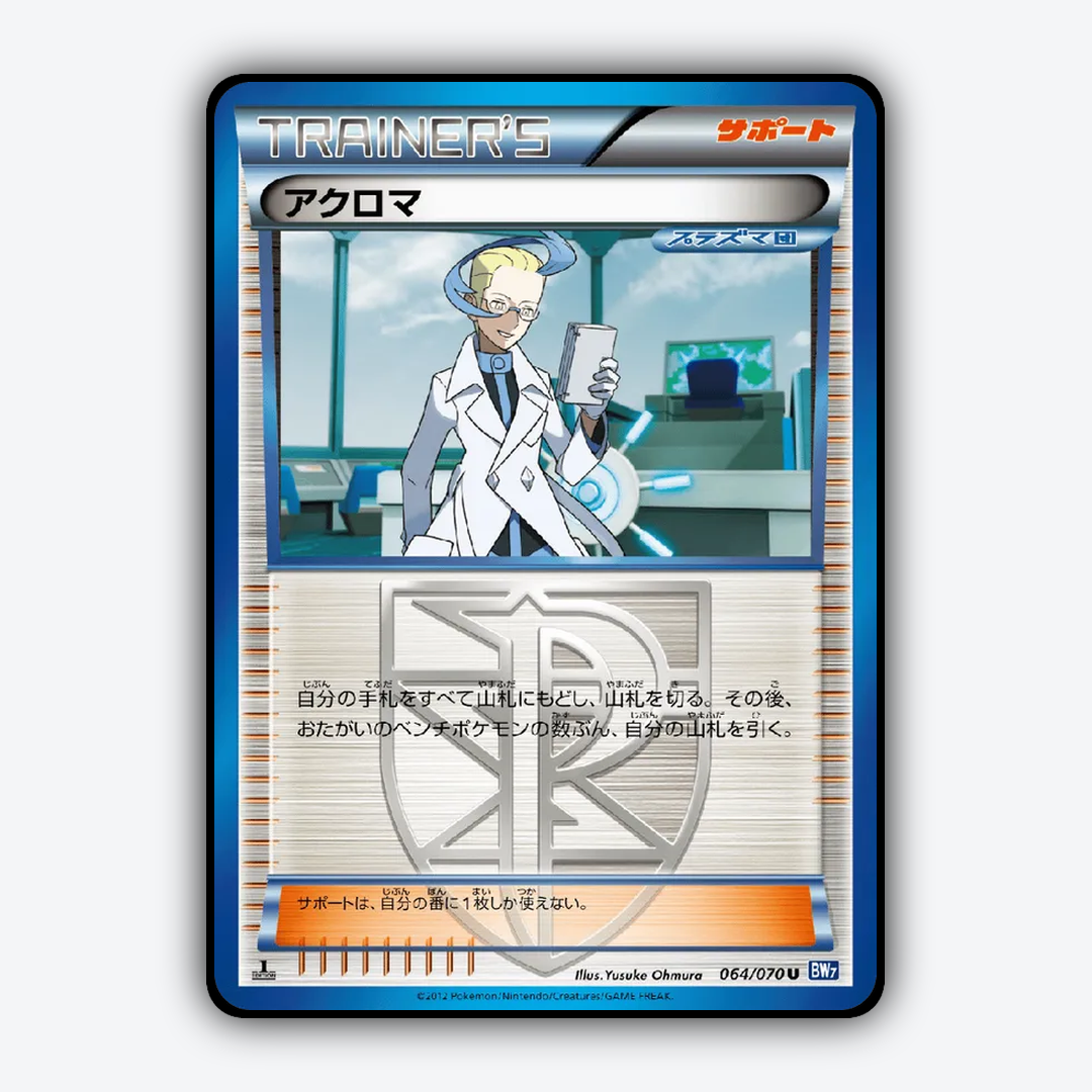 Colress 064/070 - Plasma Gale Set - Card Rug (JP)