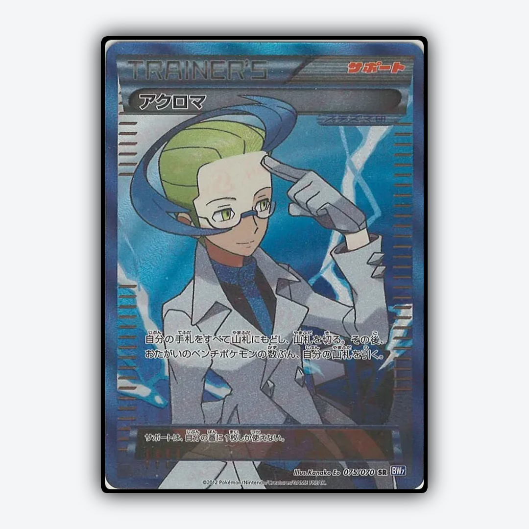 Colress 075/070 - Plasma Gale Set - Card Rug (JP)