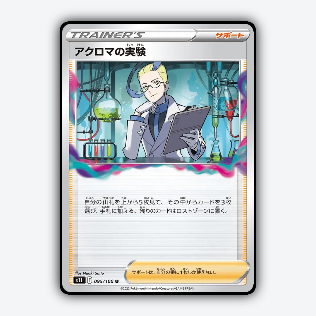 Colress's Experiment 095/100 - Lost Abyss Set - Card Rug (JP)