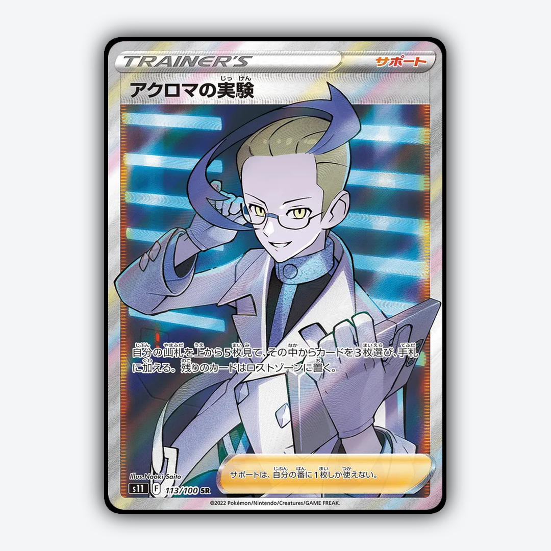 Colress's Experiment 113/100 - Lost Abyss Set - Card Rug (JP)