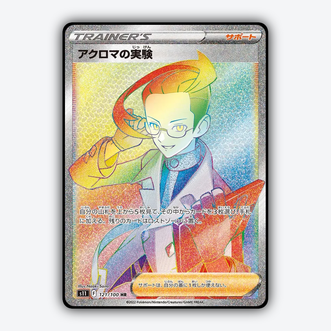 Colress's Experiment 121/100 - Lost Abyss Set - Card Rug (JP)