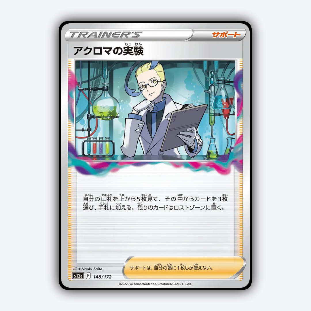 Colress's Experiment 148/172 - VSTAR Universe Set - Card Rug (JP)
