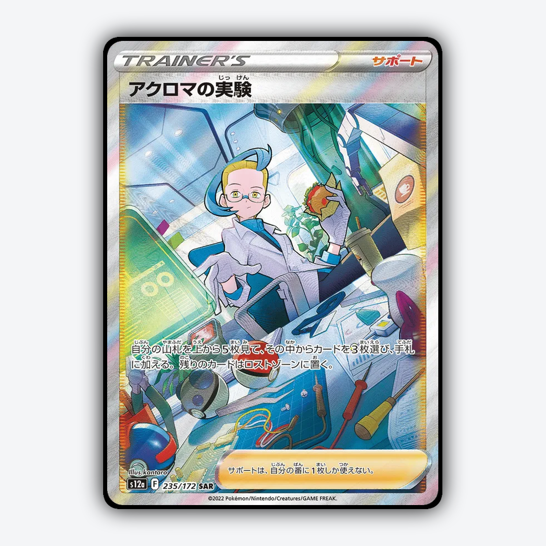 Colress's Experiment 235/172 - VSTAR Universe Set - Card Rug (JP)