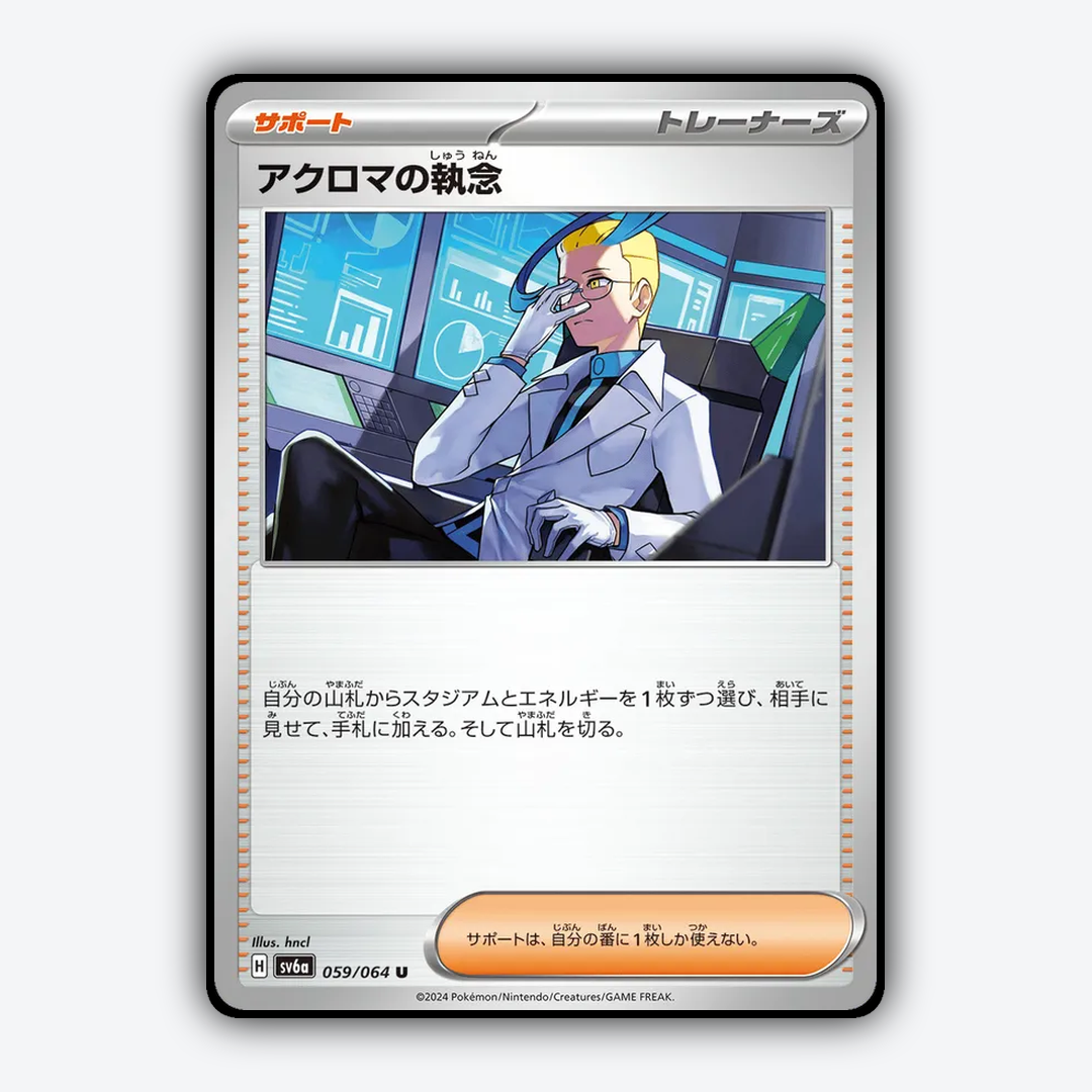 Colress's Tenacity 059/064 - Night Wanderer Set - Card Rug (JP)