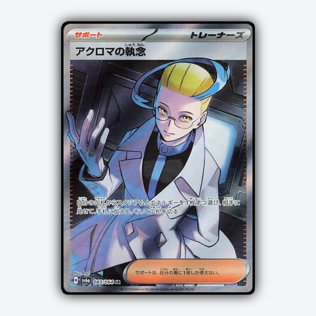 Colress's Tenacity 083/064 - Night Wanderer Set - Card Rug (JP)