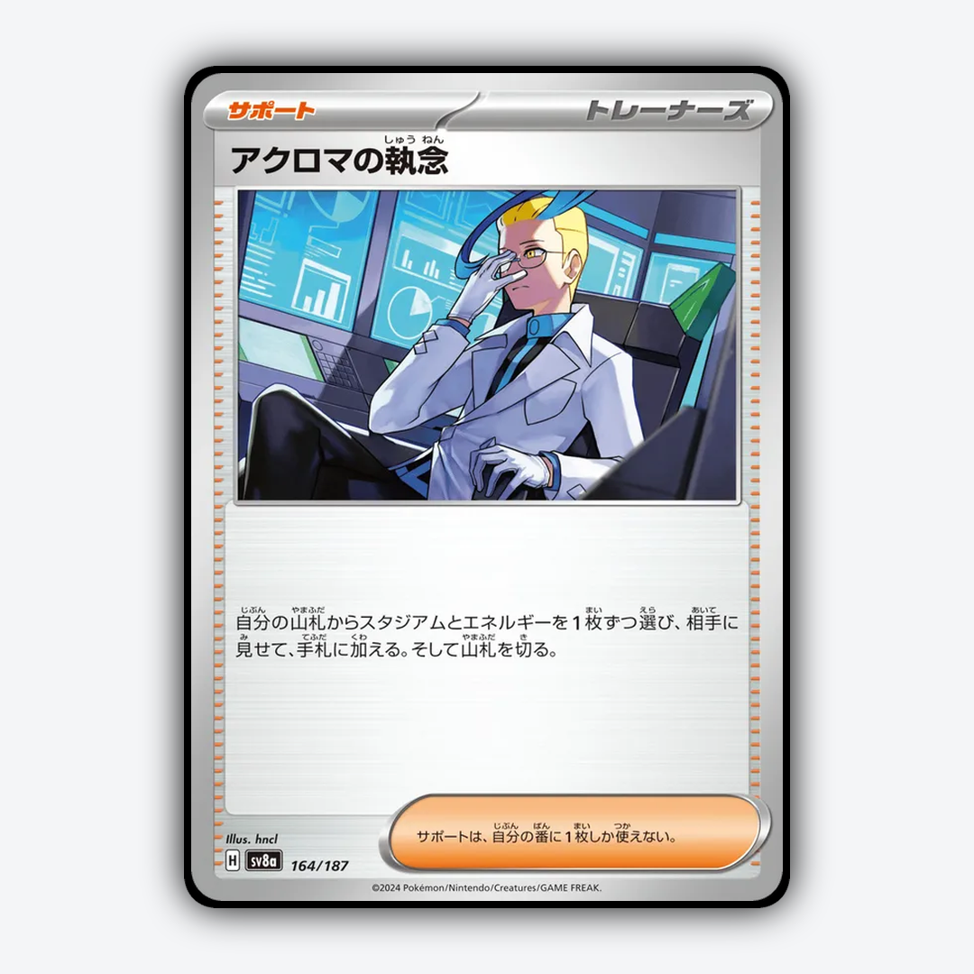 Colress's Tenacity 164 - Terastal Festival ex Set - Card Rug (JP)