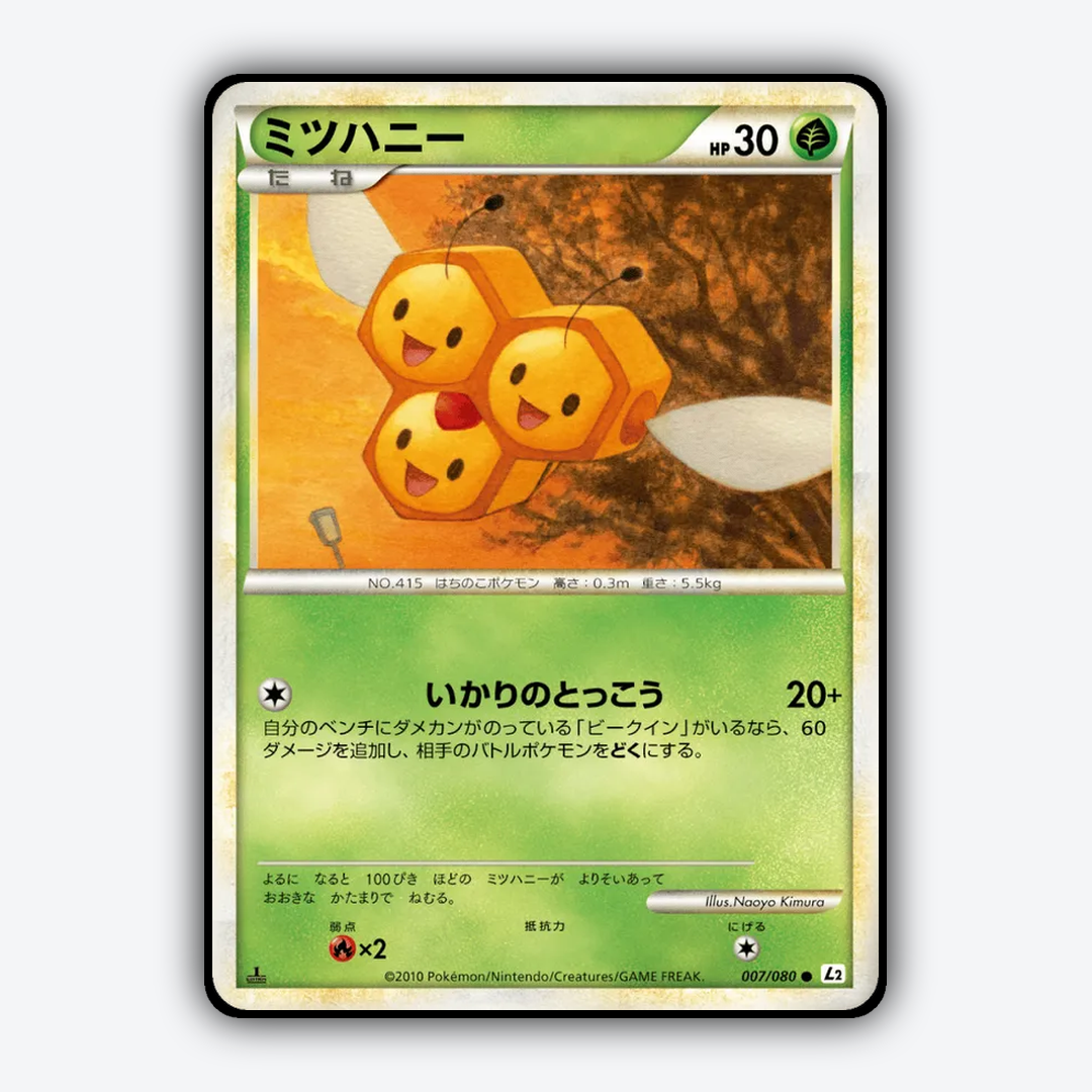 Combee 007/080 - Reviving Legends Set - Card Rug (JP)