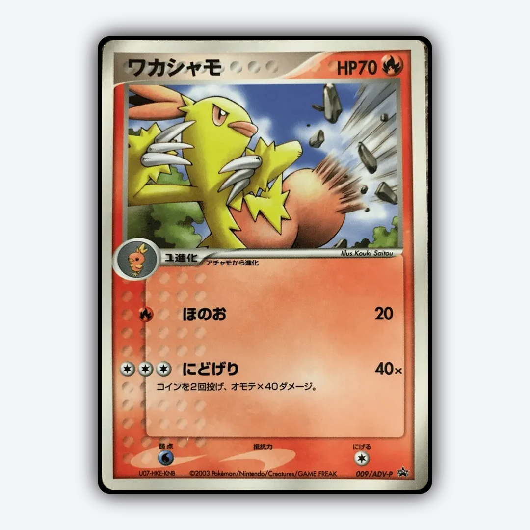 Combusken #9 - ADV Promos Set - Card Rug