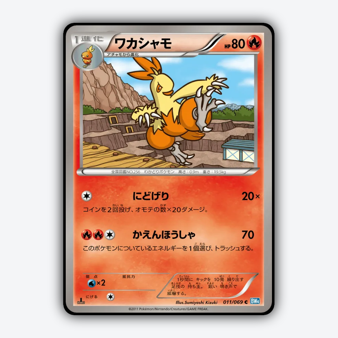 Combusken 011/069 - Dark Rush Set - Card Rug (JP)