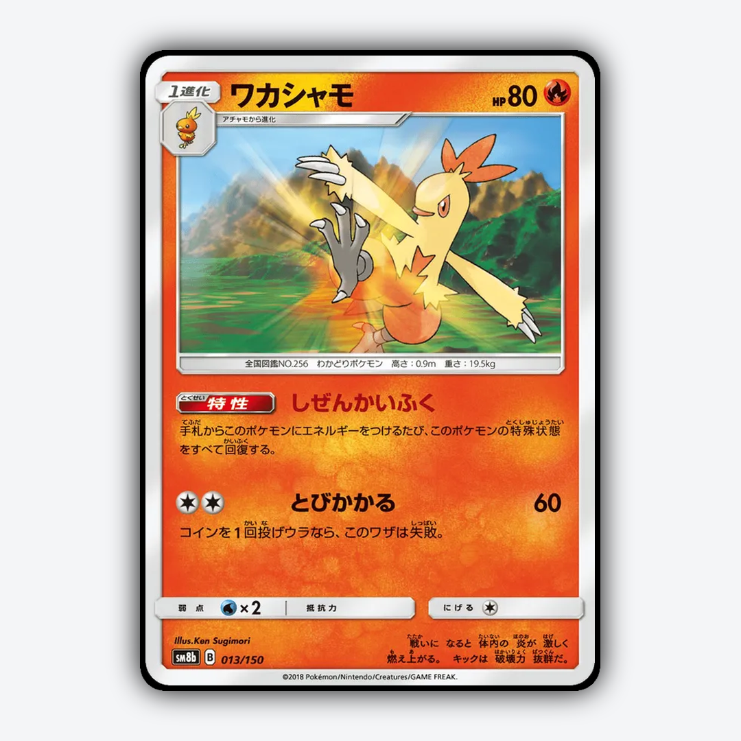 Combusken 013/150 - GX Ultra Shiny Set - Card Rug (JP)