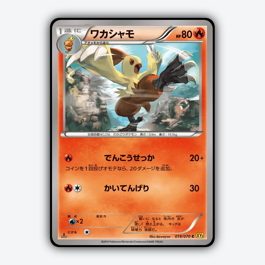 Combusken 019/070 - Gaia Volcano Set - Card Rug (JP)