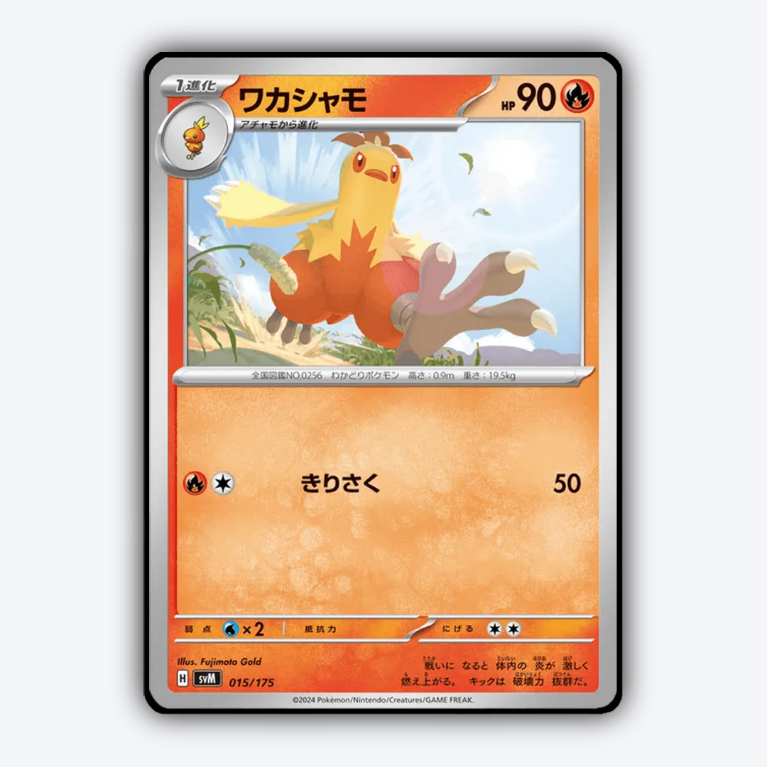 Combusken 015 - Generations Starter Decks Set - Card Rug (JP)
