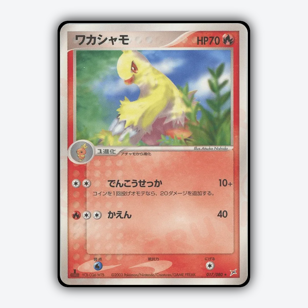 Combusken 017/080 - Magma vs Aqua: Two Ambitions Set - Card Rug (JP)