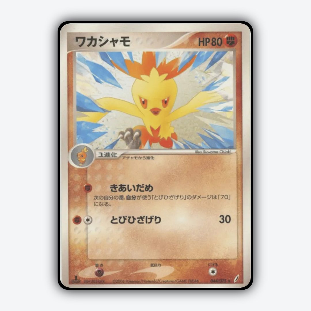 Combusken 044/075 - Miracle Crystal Set - Card Rug (JP)