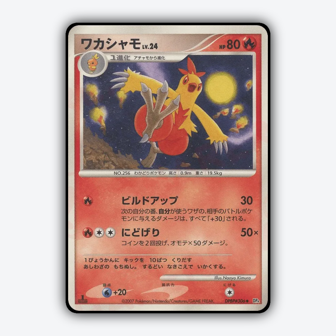 Combusken 037 - Moonlit Pursuit Set - Card Rug (JP)