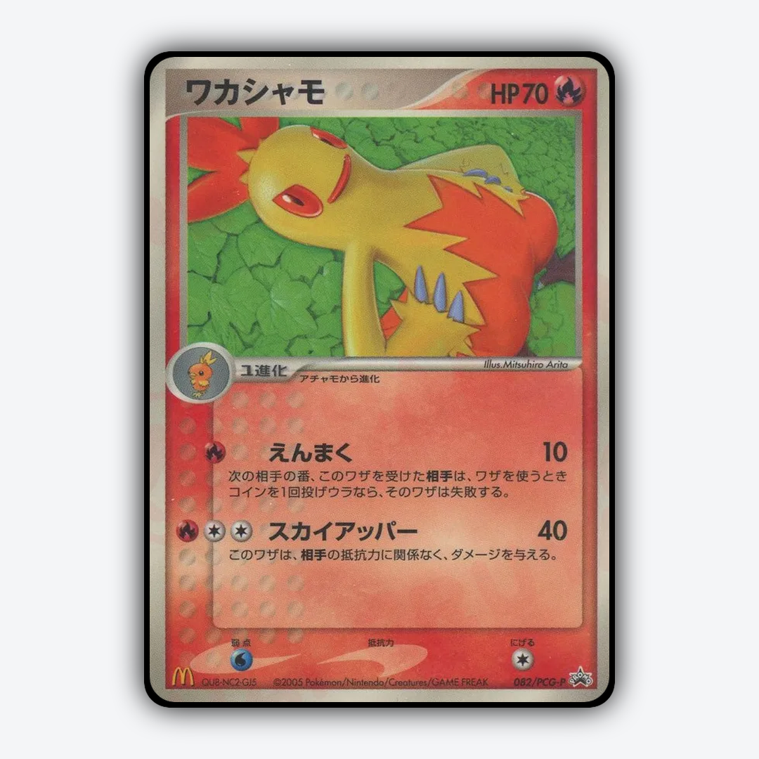 Combusken 082/PCG-P - PCG Promos Set - Card Rug (JP)