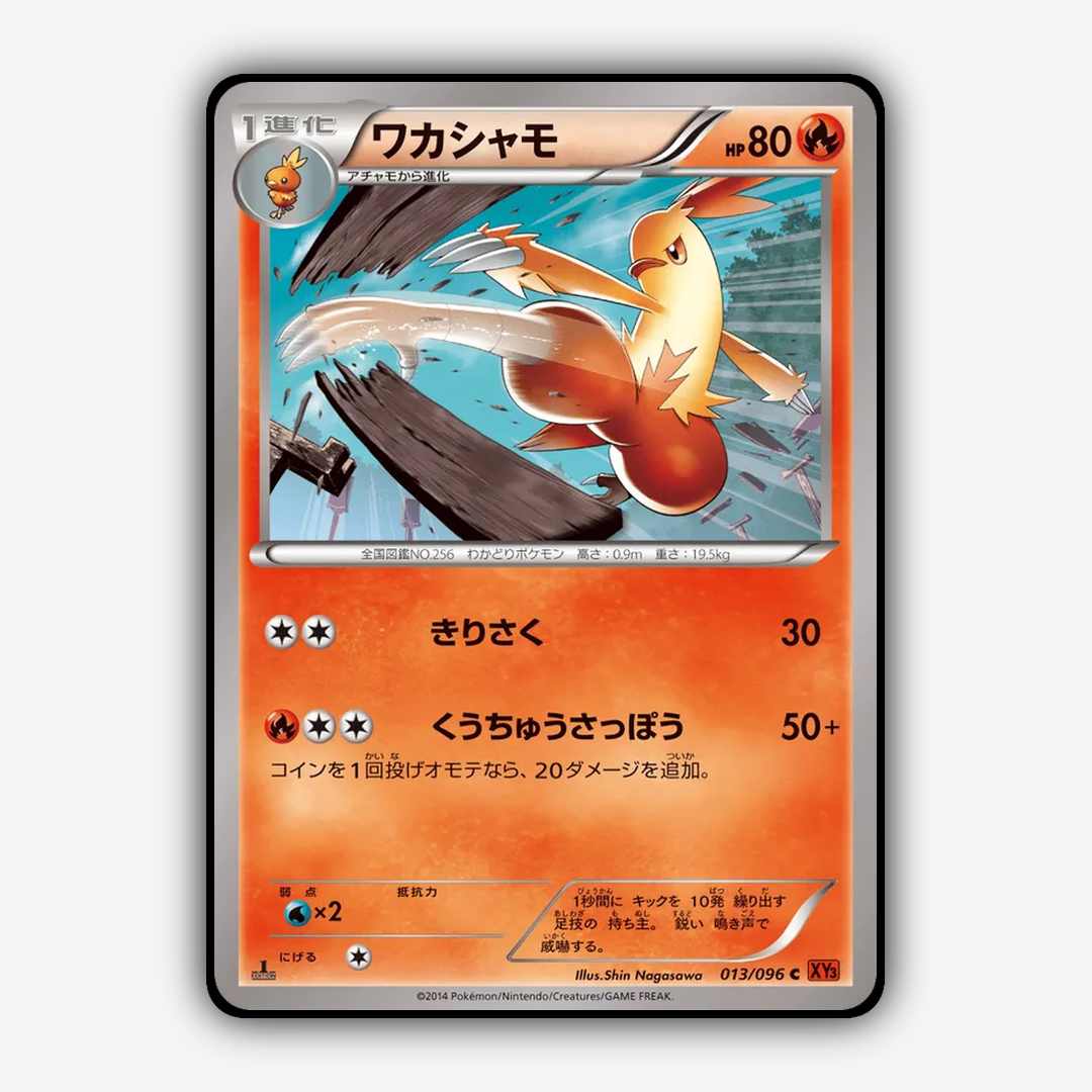 Combusken 013/096 - Rising Fist Set - Card Rug (JP)