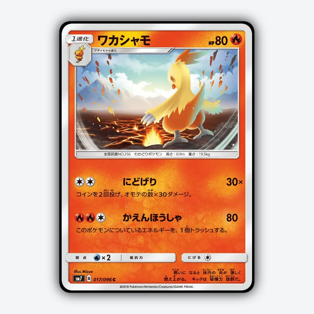 Combusken 017/096 - Sky-Splitting Charisma Set - Card Rug (JP)