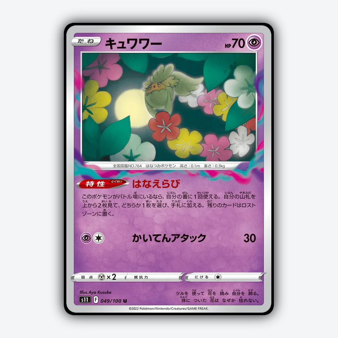 Comfey 049/100 - Lost Abyss Set - Card Rug (JP)