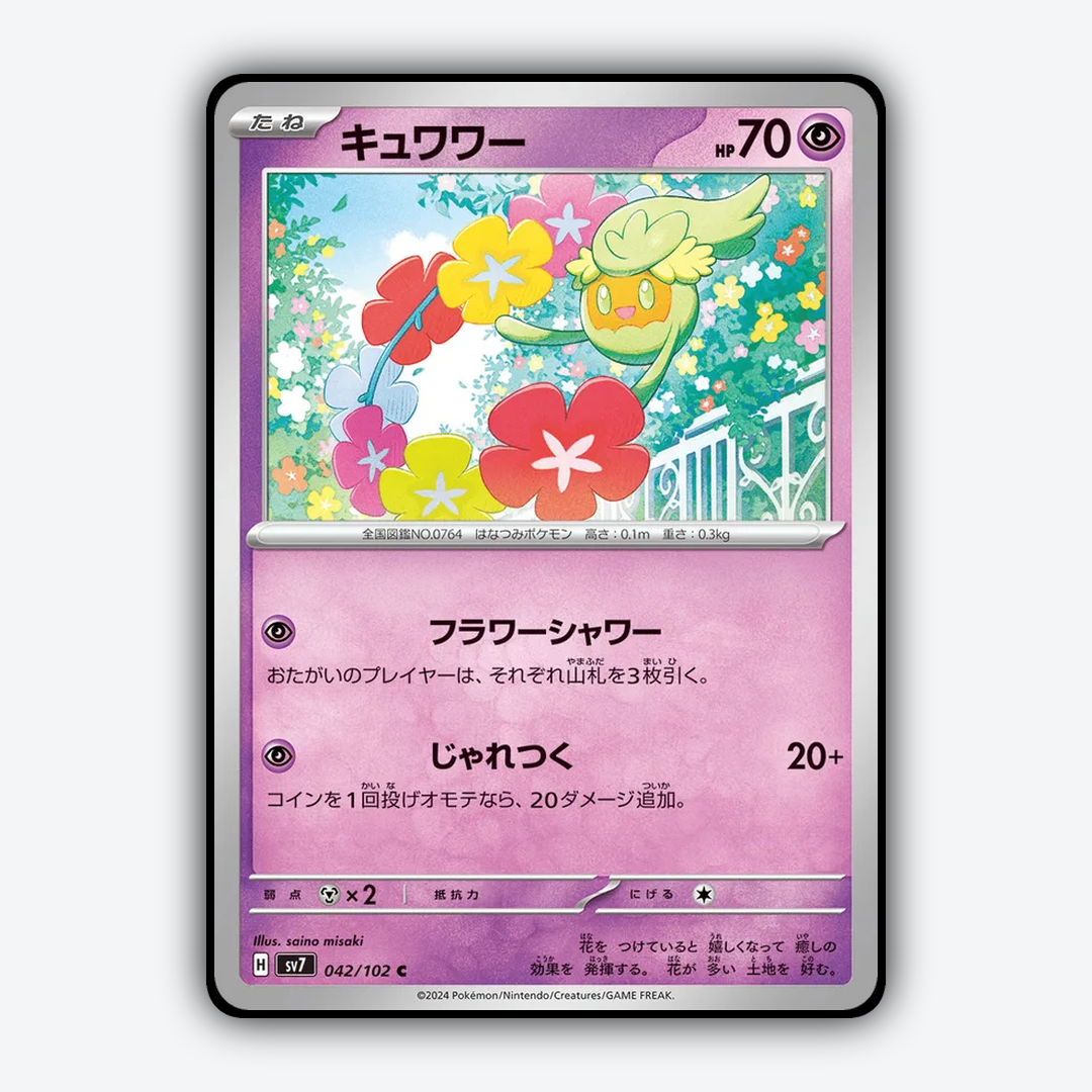 Comfey 042 - Stellar Miracle Set - Card Rug (JP)