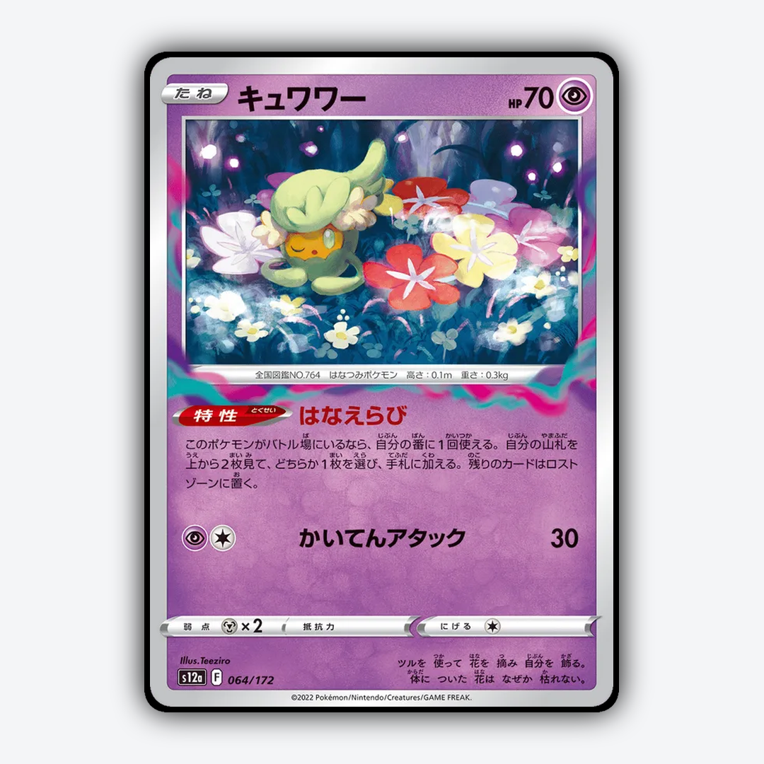 Comfey 064/172 - VSTAR Universe Set - Card Rug (JP)