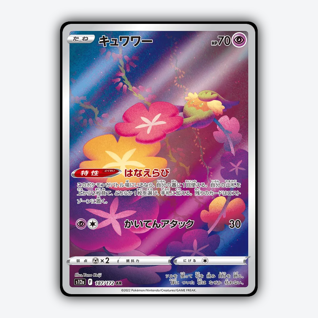Comfey 187/172 - VSTAR Universe Set - Card Rug (JP)