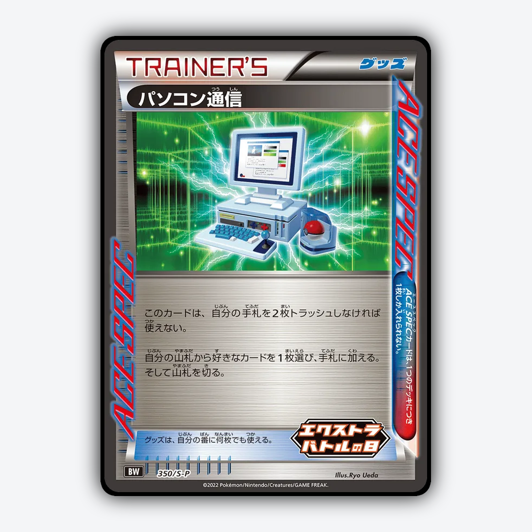 Computer Search #350 - Sword & Shield Promos Set - Card Rug