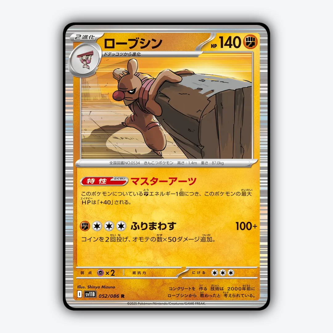 Conkeldurr 052/086 - Black Bolt (JP) Set - Card Rug