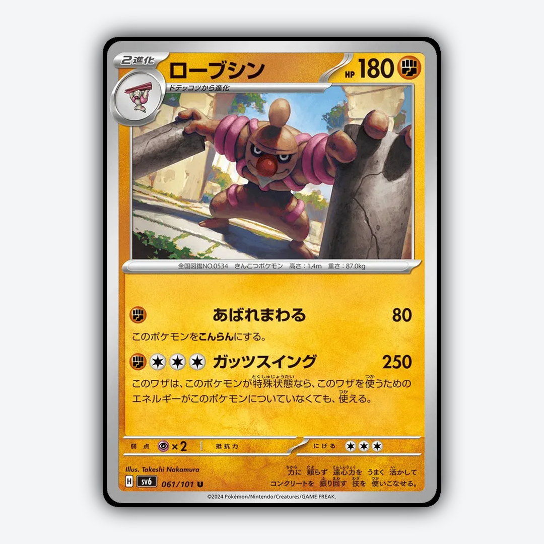 Conkeldurr 061/101 - Mask of Change Set - Card Rug (JP)